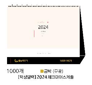 2024 Ķ ޷ | [Ź޷] 2024 üũ̽ 297*240mm