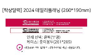 2024 Ķ ޷ | [Ź޷] 2024 ϸ÷ 260*190mm