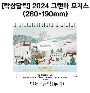 2024 Ķ ޷ | [Ź޷] 2024 ׷  260*190mm 